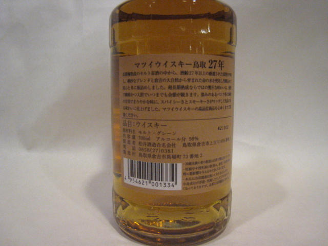 鳥取27 年 ブレンデッドウイスキー 50度700ml 終売品 | 有限会社 鈴光