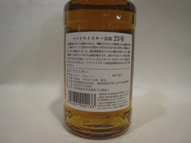 鳥取23 年 ブレンデッドウイスキー 48度700ml 終売品 | 有限会社 鈴光